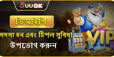 ভিআইপি সদস্য হয়ে ট্রিপল সুবিধা পান promotion