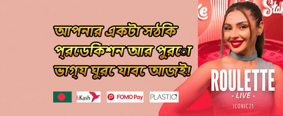 সেরা বোনাস অফার 004 promotion