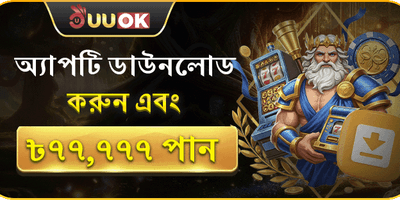 মেগা অ্যাপ ডাউনলোড বোনাস