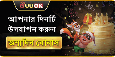 ভিআইপি জন্মদিনের বিশেষ উপহার