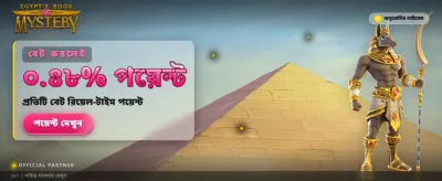 রহস্যময় মিশরের গুপ্তধন খুঁজুন